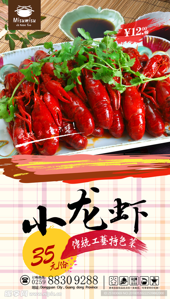 小龙虾