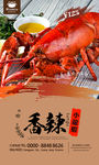 小龙虾