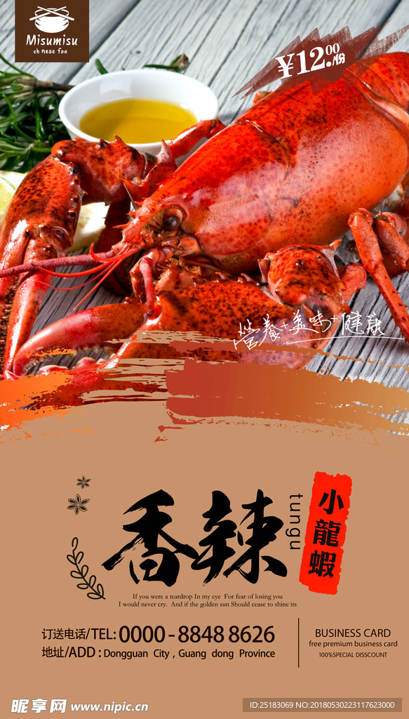小龙虾