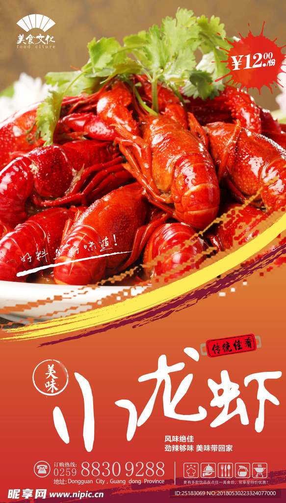 小龙虾