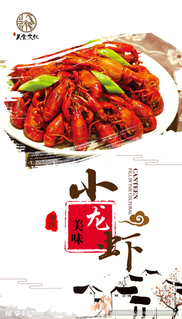 小龙虾