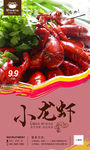 小龙虾