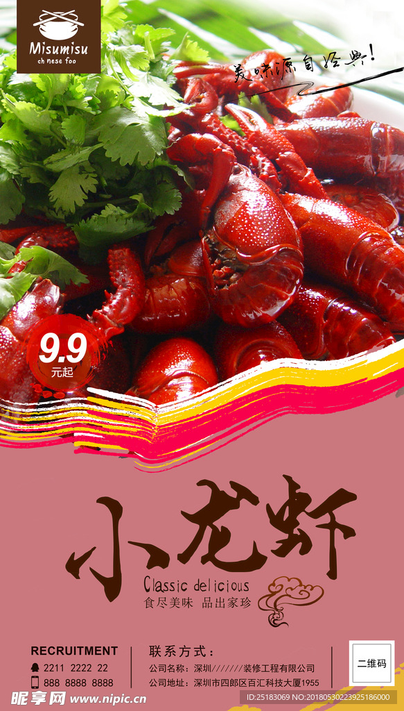 小龙虾