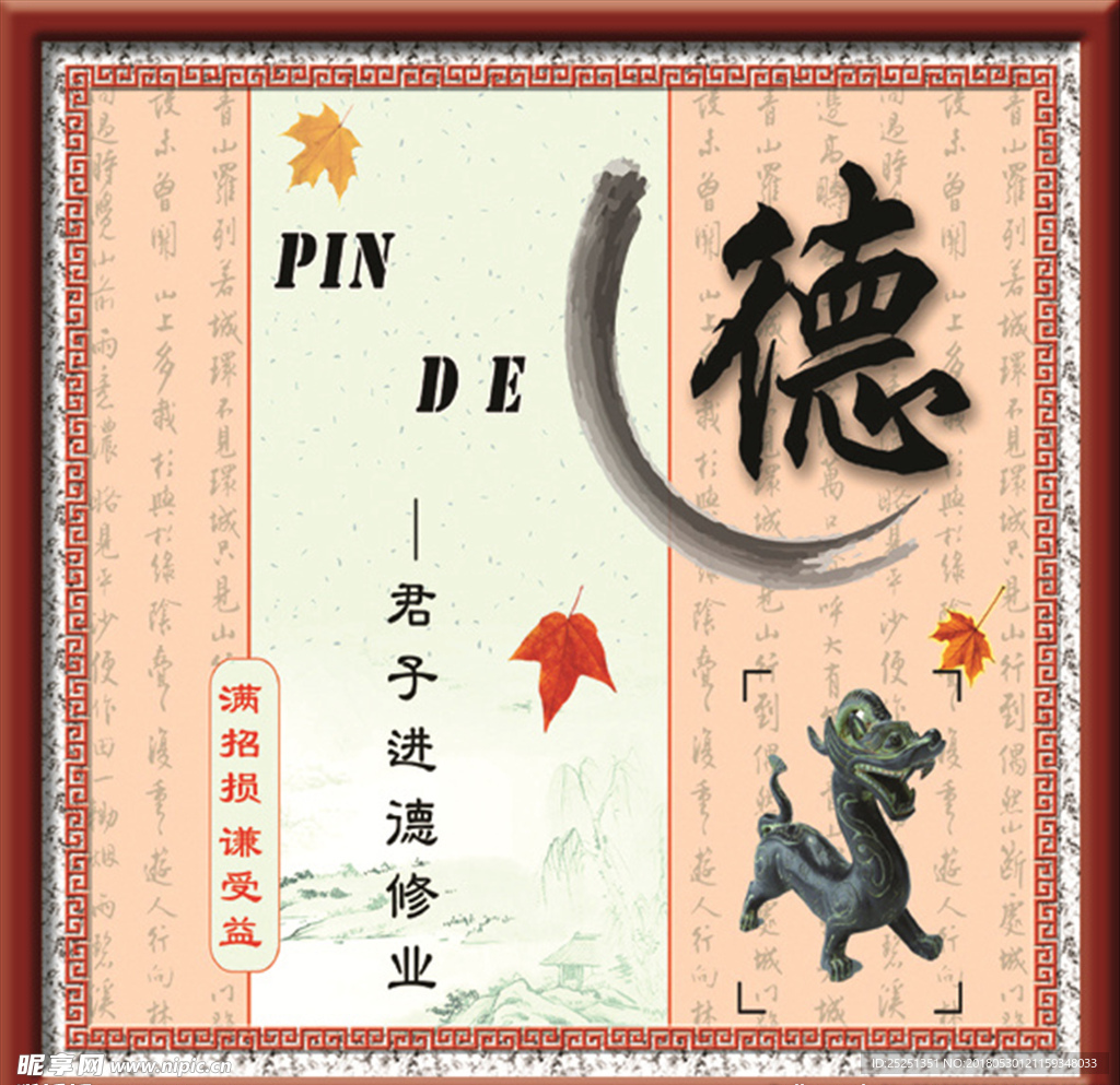 德