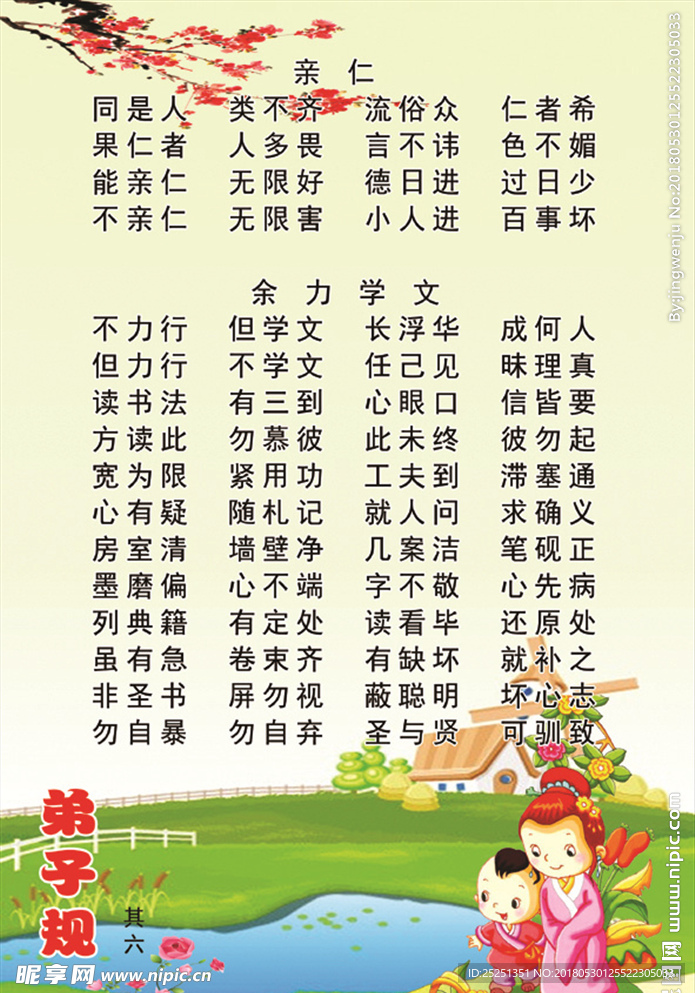 弟子规