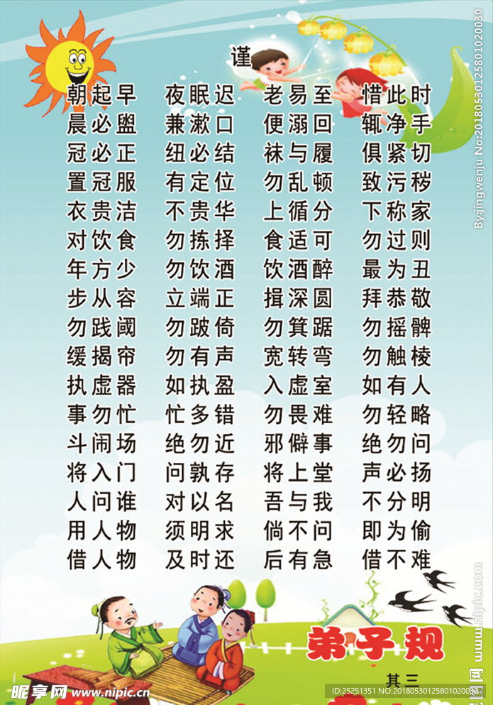 弟子规