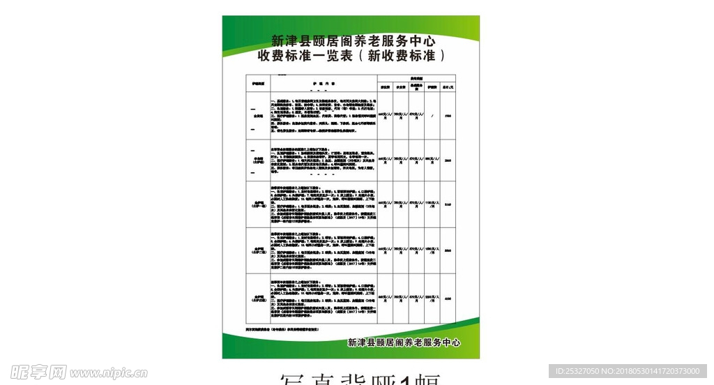 制度牌