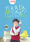 儿童房打折特惠海报