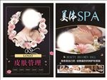 皮肤管理   护肤版面  美体