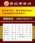 香溢嘴名片