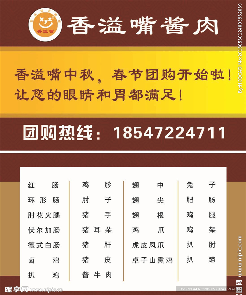 香溢嘴名片