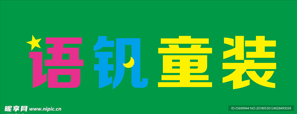 童装logo