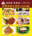鱼粉促销海报菜谱