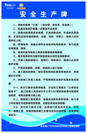 安全生产牌