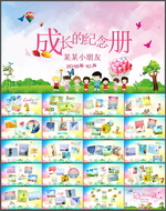 成长纪念册PPT