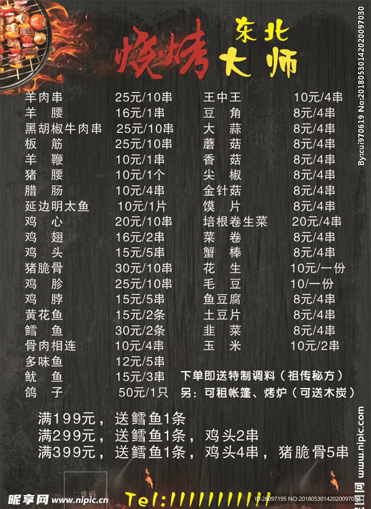 烧烤大师