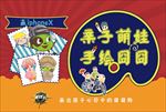 手绘banner