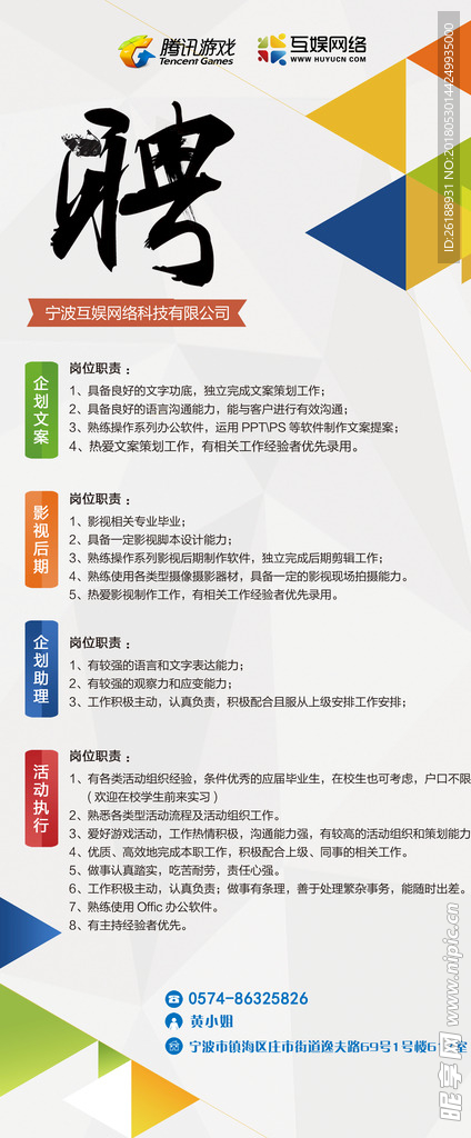 企业商业公司招聘海报
