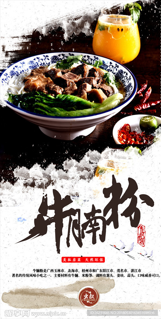 牛腩粉
