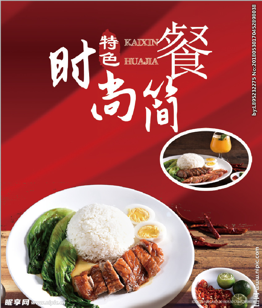 烧鸭饭