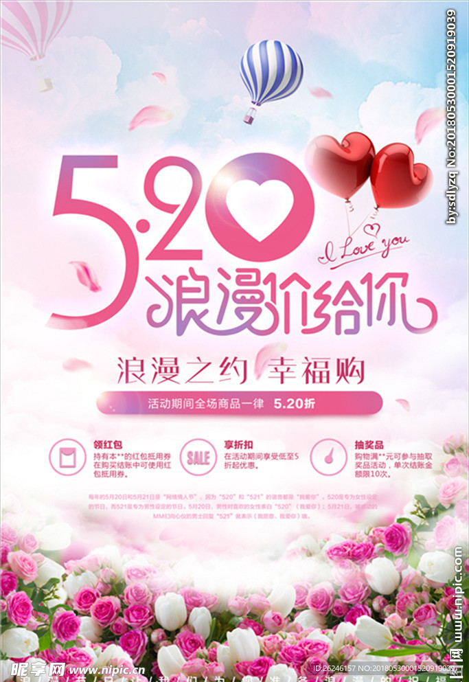 520情人节促销海报图片下载