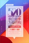 520情人节促销海报图片下载