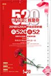 520情人节促销海报图片下载