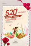 520情人节促销海报图片下载