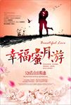 520情人节促销海报图片下载