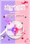 520情人节促销海报图片下载