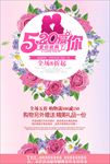 520情人节促销海报图片下载