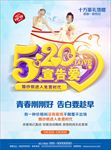 520情人节促销海报图片下载