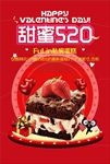 520情人节促销海报图片下载