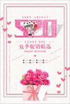 520情人节促销海报图片下载