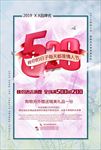520情人节促销海报图片下载