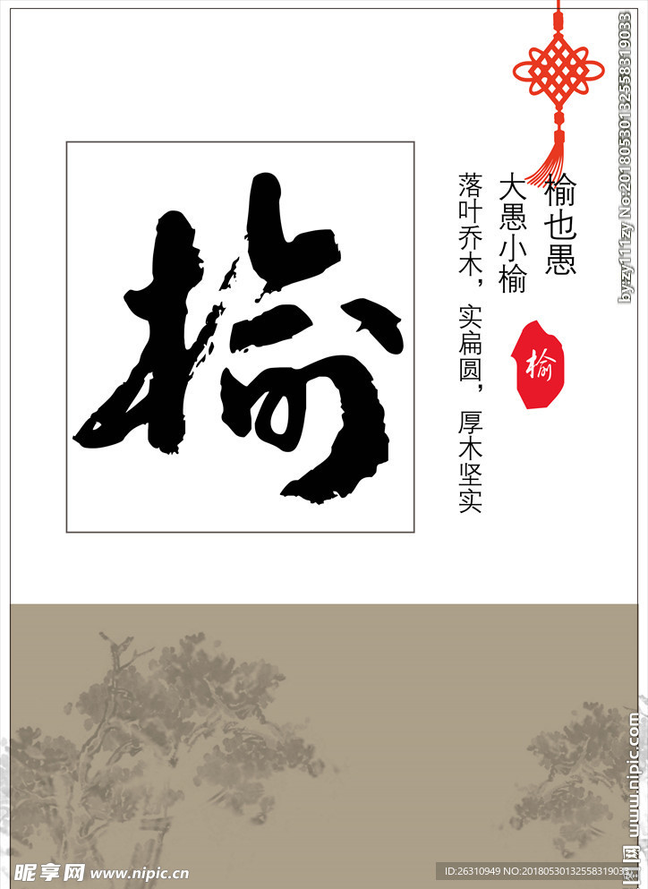 古风海报