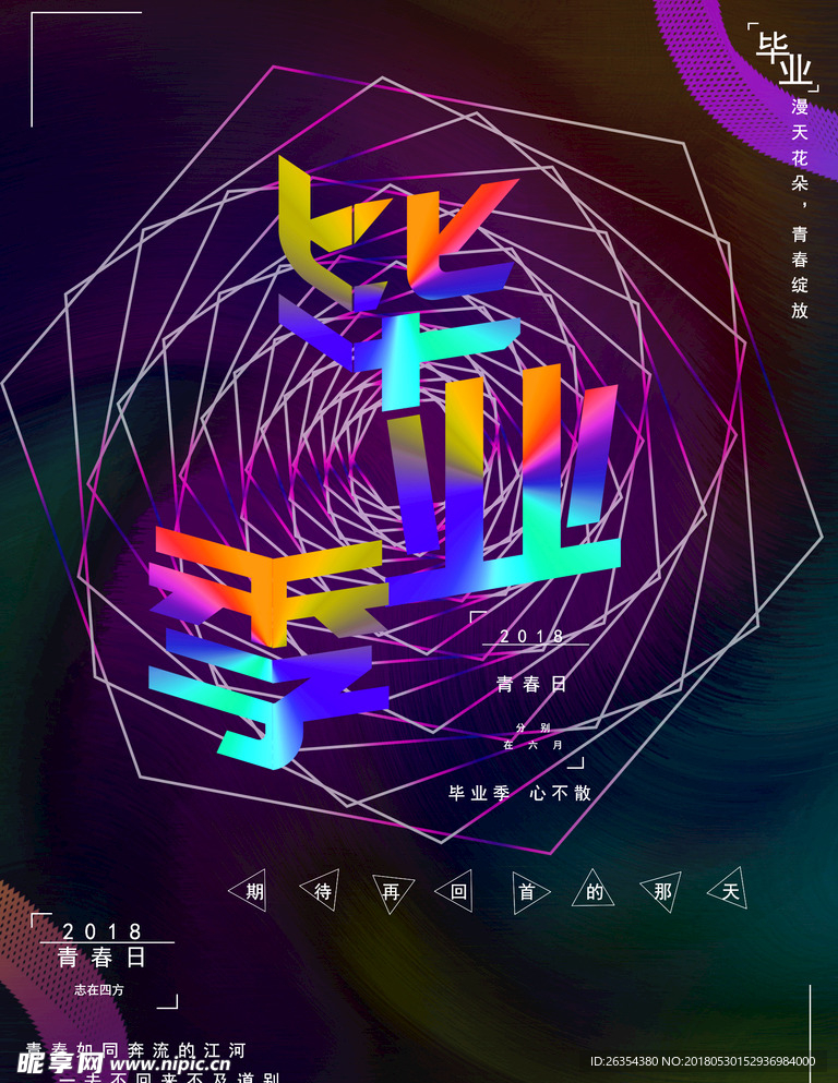 毕业季
