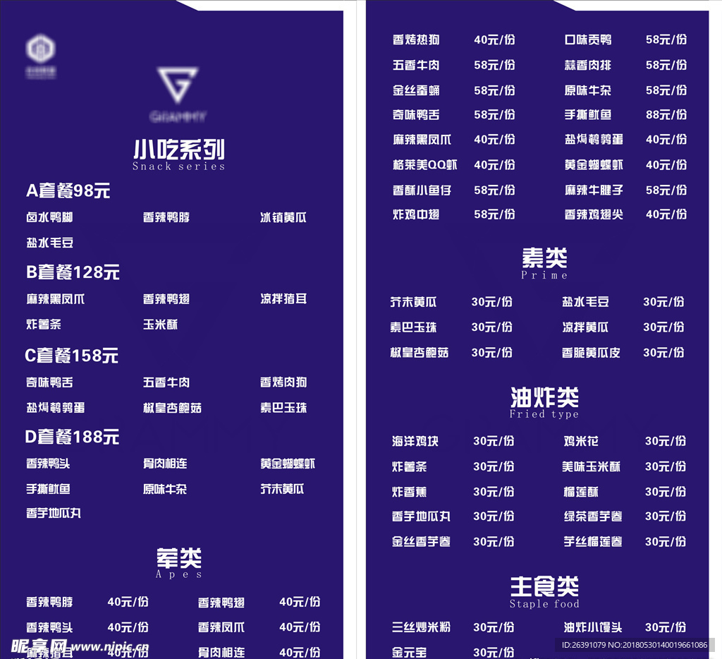 酒吧小吃菜单