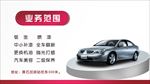 名片 简约名片 商务名片 汽车