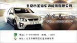 名片 简约名片 商务名片 汽车