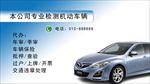 名片 简约名片 商务名片 汽车