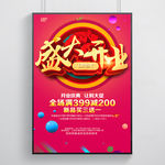 开业