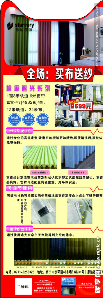窗帘展架