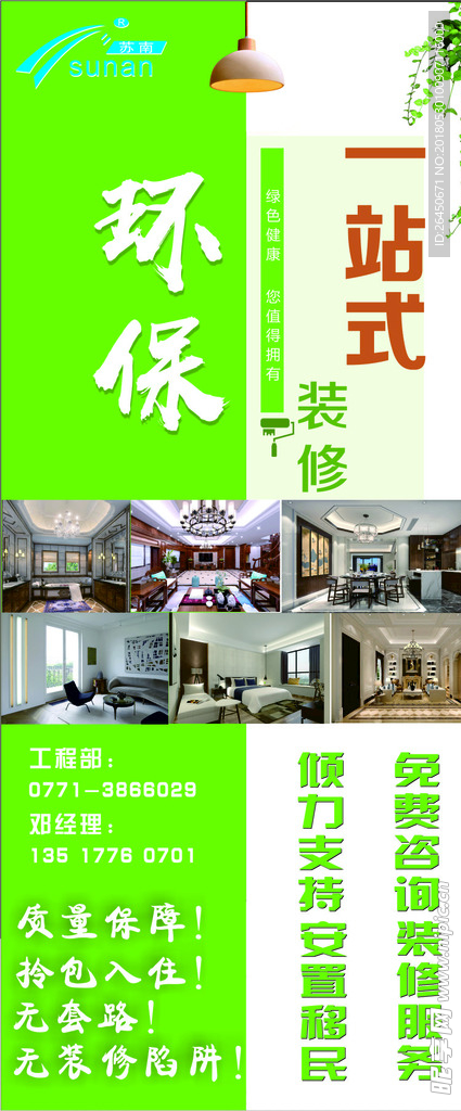 环保展架