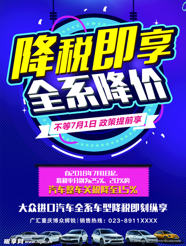 全系降价