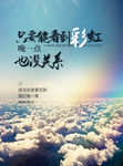 风雨之后见彩虹