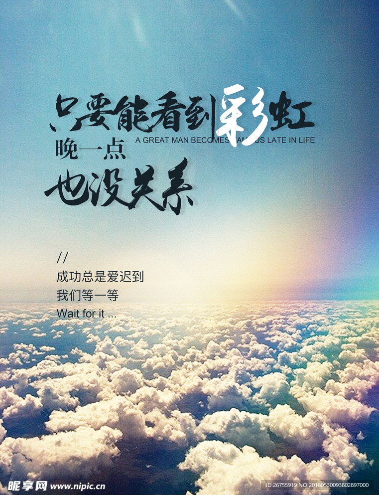 风雨之后见彩虹