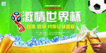 世界杯海报