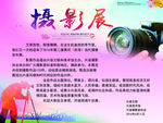 摄影展前言