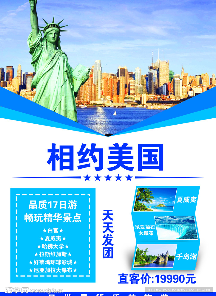 美国旅游海报